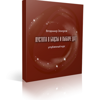 Пустота в бацзы и выборе дат